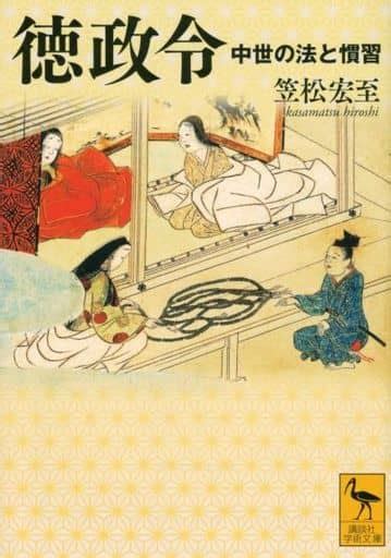 永仁の徳政令 簡単に - 歴史の流れと現代への影響